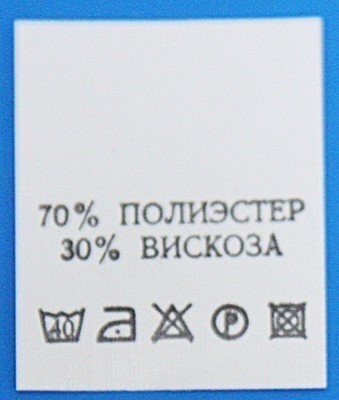 С701ПБ 70%Полиэстер 30%Вискоза - составник - белый (200 шт.) (0)